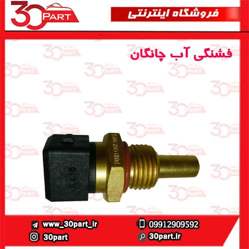 فشنگی آب چانگان CS35 EADO
