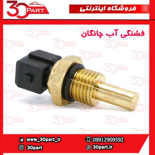 فشنگی آب چانگان CS35 EADO — تصویر ۲
