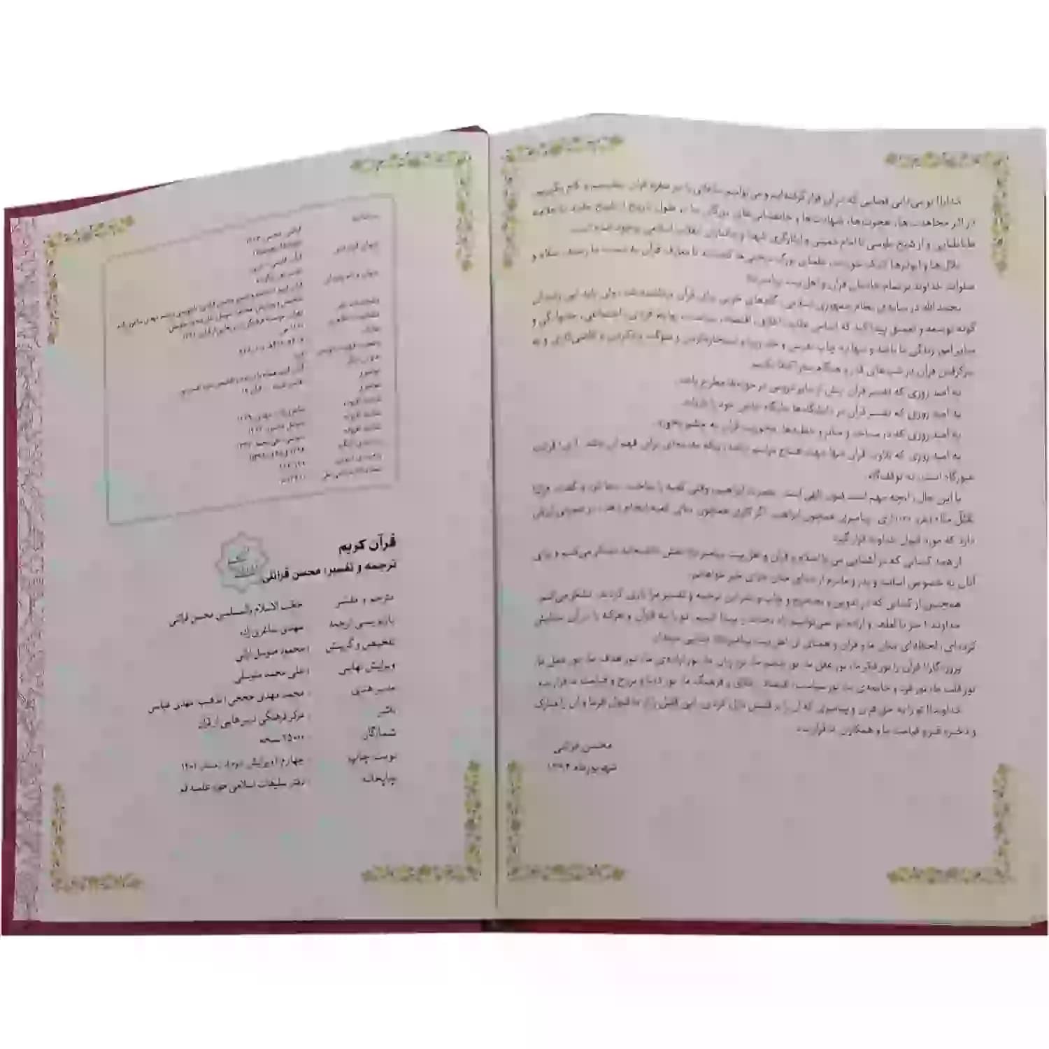 قرآن وزیری با ترجمه و تفسیر استاد قرائتی-جلد سرخابی-درسهایی از قرآن کد 10312802 — تصویر ۵