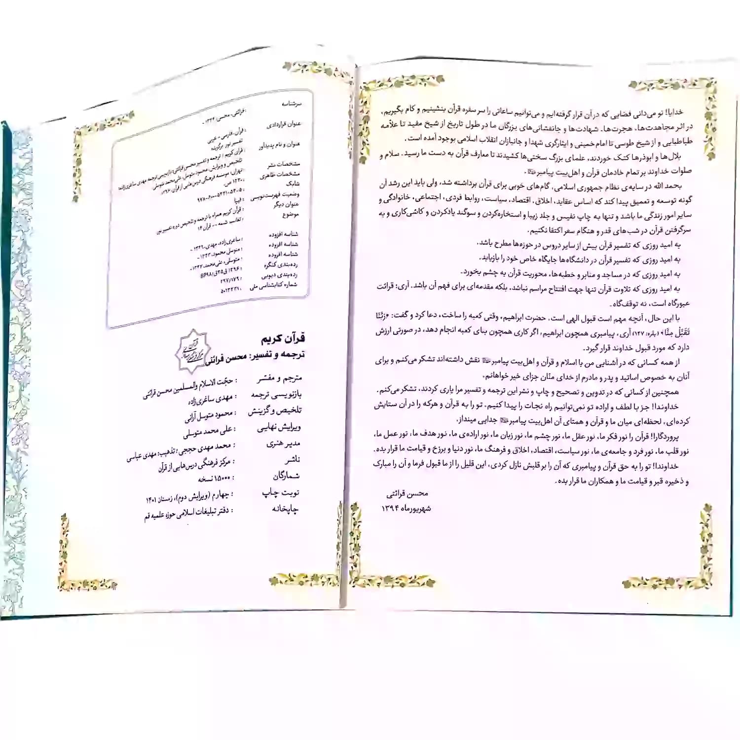 قرآن وزیری با ترجمه و تفسیر استاد قرائتی-جلد آبی-درسهایی از قرآن کد 10312801 — تصویر ۶