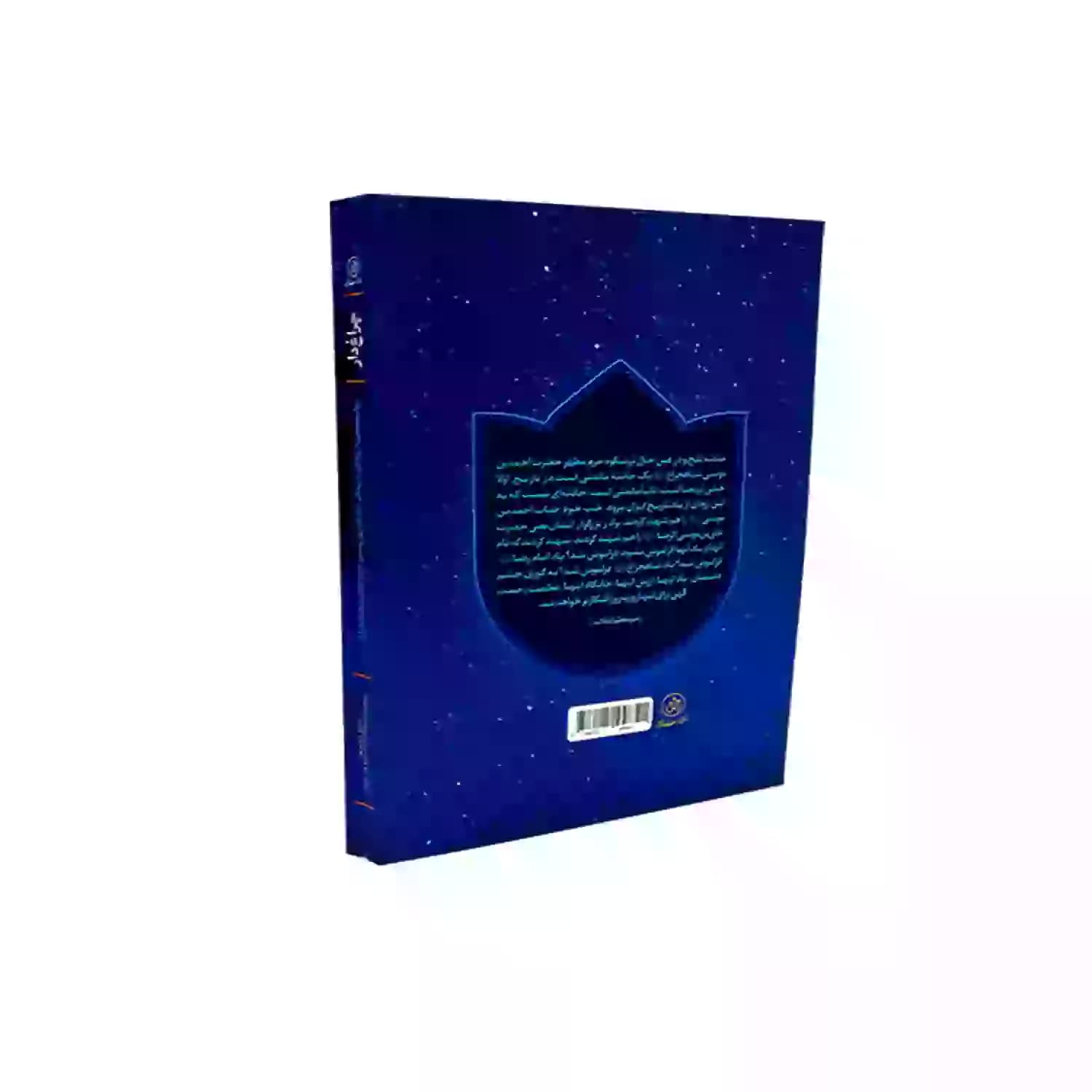 کتاب چراغ دار-روایت‌ هایی از زندگی شهدای حادثه تروریستی حرم حضرت شاهچراغ علیه السلام-راه یار کد 103928 — تصویر ۳