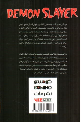 شیطان کش 5 (Demon Slayer 5) — تصویر ۲