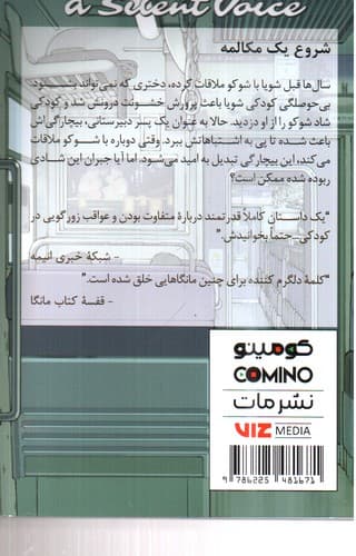 صدای خاموش 3 (A Silent Voice 3) — تصویر ۲