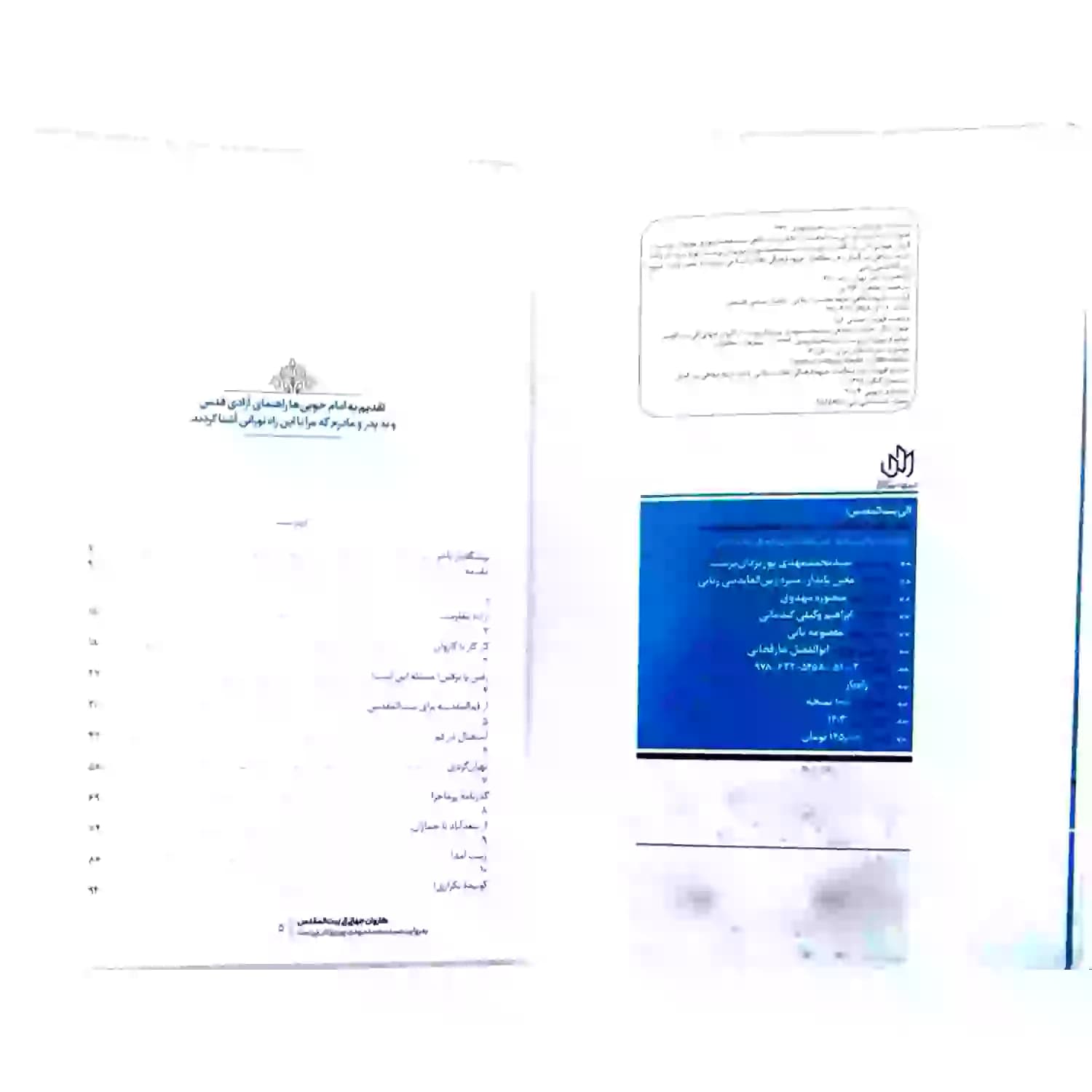 کتاب الی بیت المقدس-کاروان جهانی الی بیت المقدس-راه یار کد 103926 — تصویر ۵