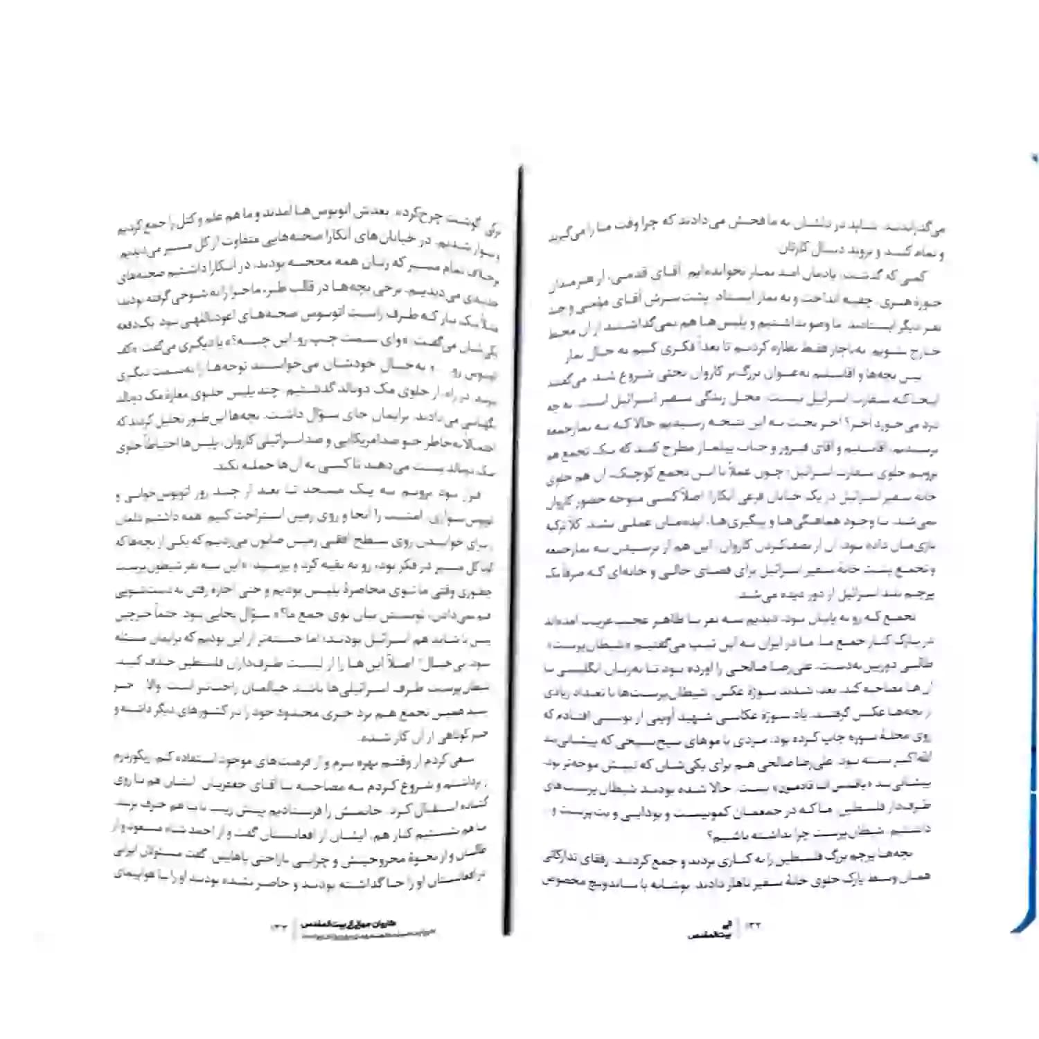 کتاب الی بیت المقدس-کاروان جهانی الی بیت المقدس-راه یار کد 103926 — تصویر ۴