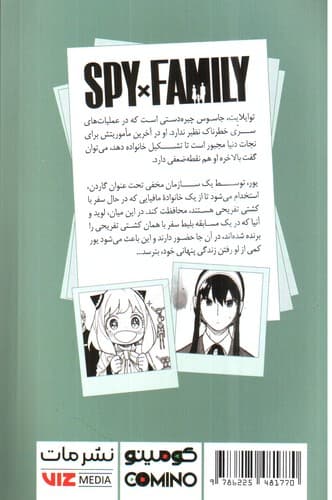 خانواده جاسوس 8 (Spy Family 8) — تصویر ۲