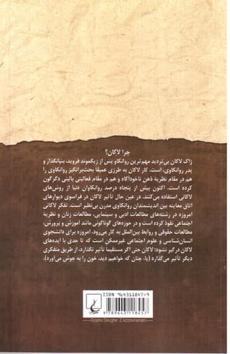 ژاک لاکان — تصویر ۲