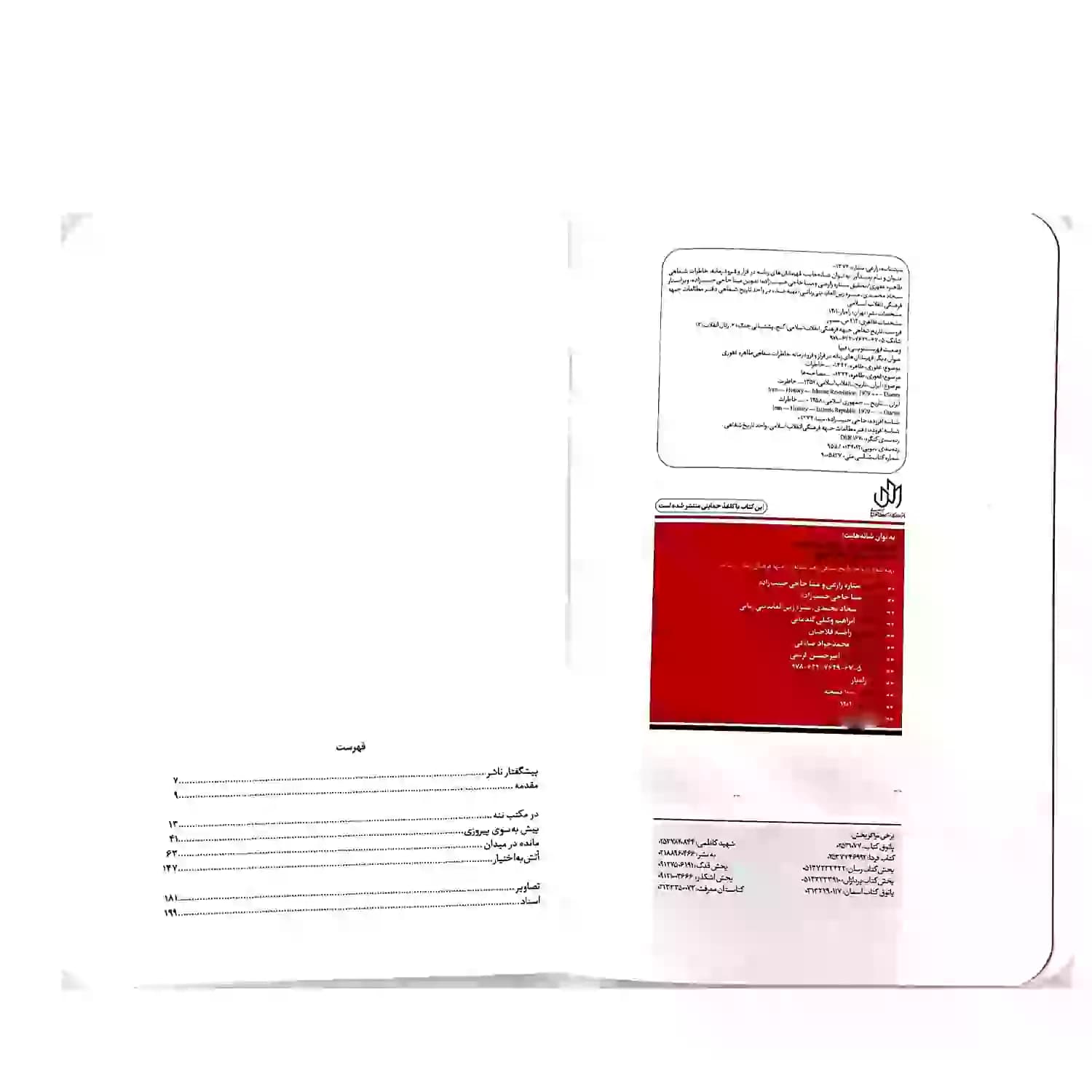 کتاب به توان شانه هایت-قهرمانانه‌ای زنانه، در فراز و فرود زمانه-خاطرات شفاهی طاهره غفوری-نشر راه یار-کد 103924 — تصویر ۴