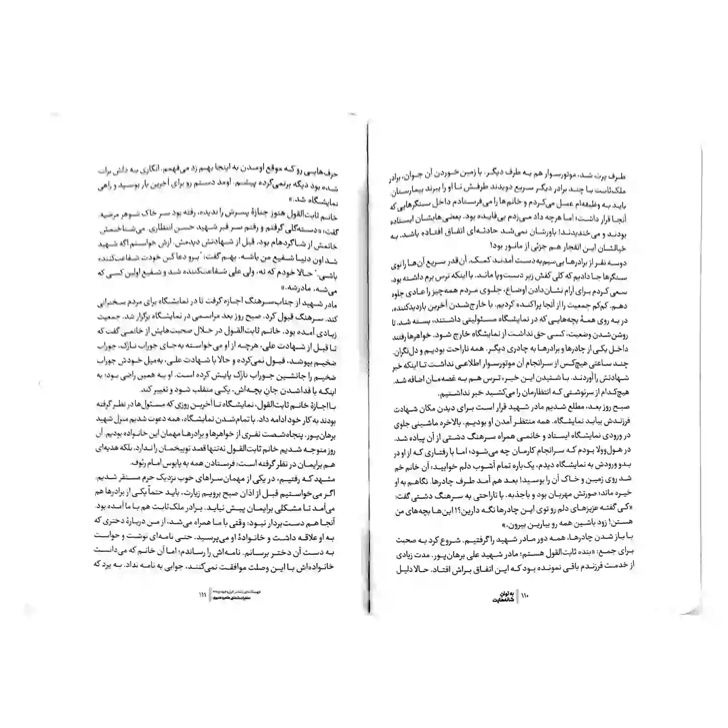 کتاب به توان شانه هایت-قهرمانانه‌ای زنانه، در فراز و فرود زمانه-خاطرات شفاهی طاهره غفوری-نشر راه یار-کد 103924 — تصویر ۳