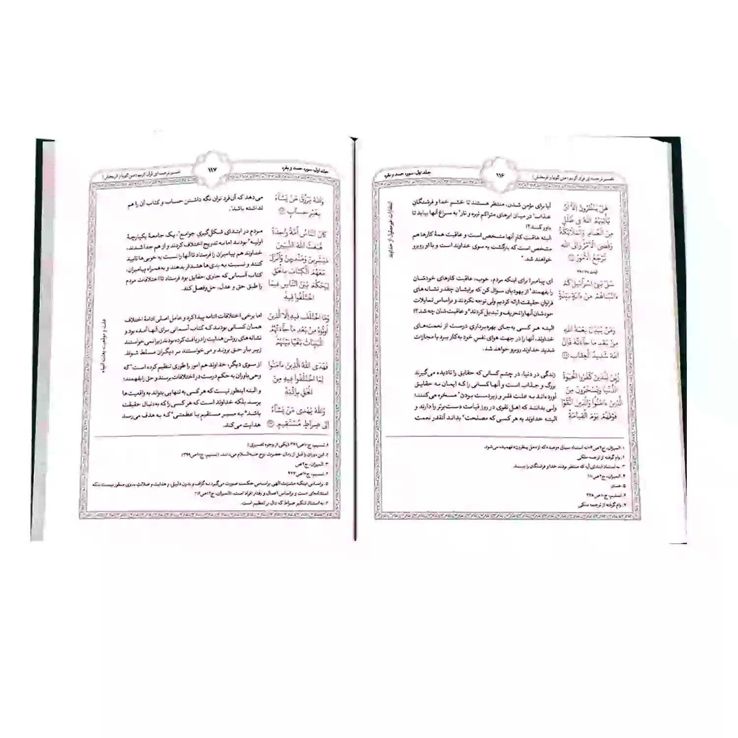 کتاب تفسیر ترجمه ای قرآن کریم-جلد اول سوره حمد و بقره-متن گویا و اثربخش-واژه پرداز کد 103916 — تصویر ۴