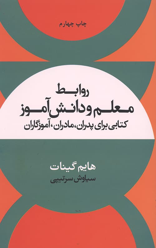 روابط معلم و دانش آموز — تصویر ۲