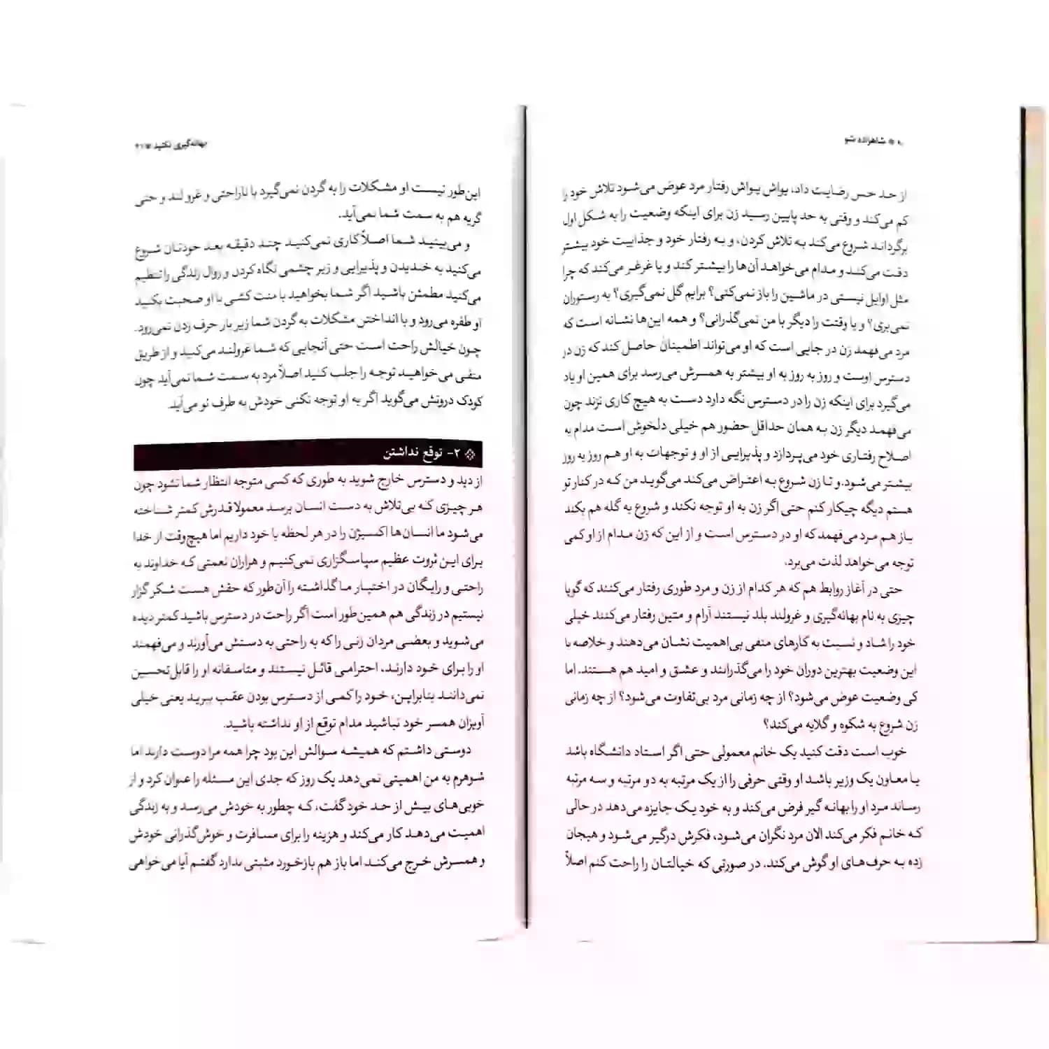 کتاب شاهزاده شو-شروعی برای ایدئال شدن-عمیق شدن روابط سالم بین زوجین-واژه پرداز کد 103915 — تصویر ۴