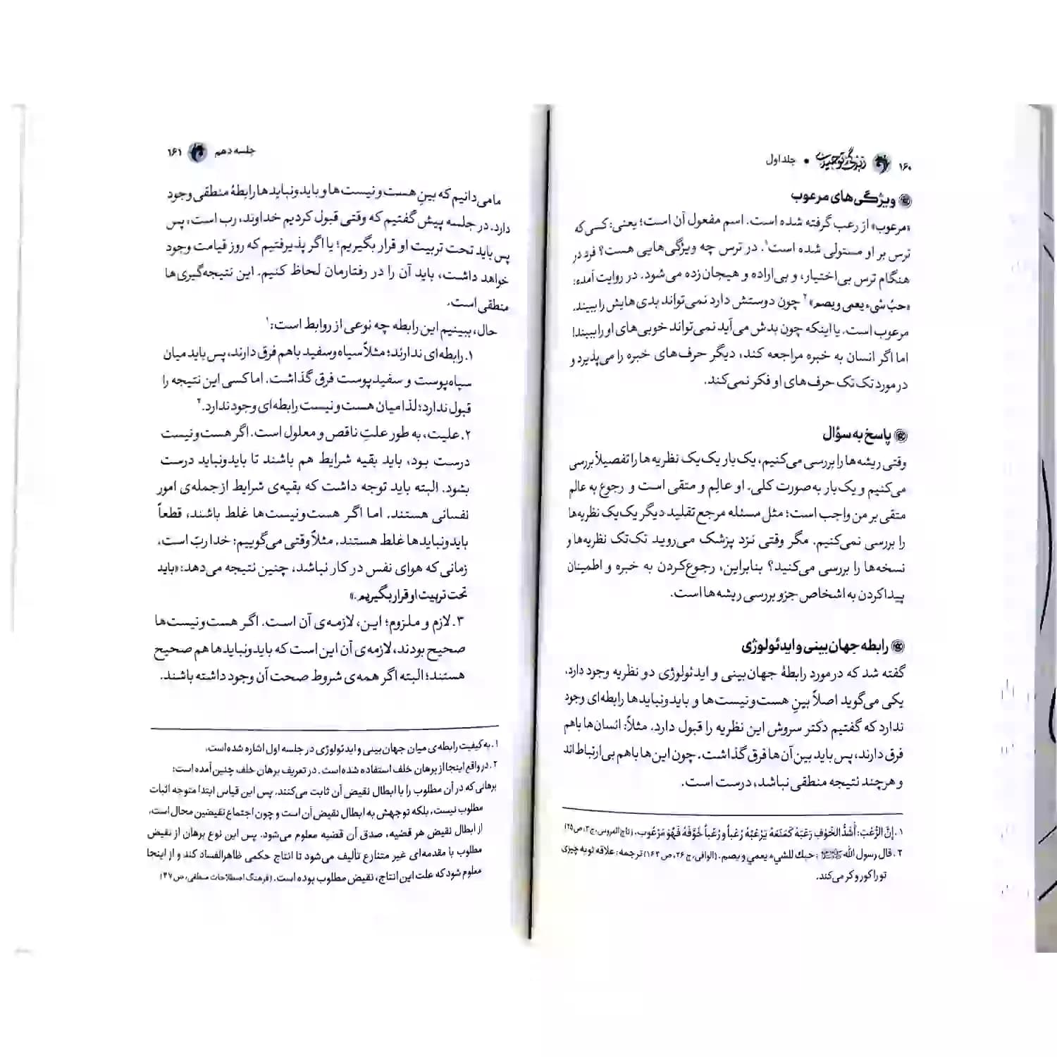 کتاب زندگی توحیدی-شرح کتاب جهان بینی توحیدی شهید مطهری-واژه پرداز کد 103914 — تصویر ۴