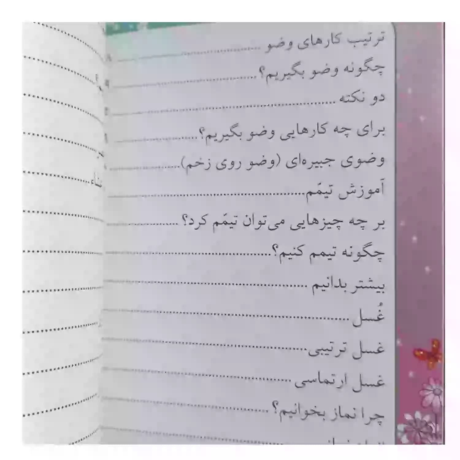 کتاب آموزش تصویری احکام جیبی ویژه دختران 11در15سانت کد 103911 — تصویر ۶