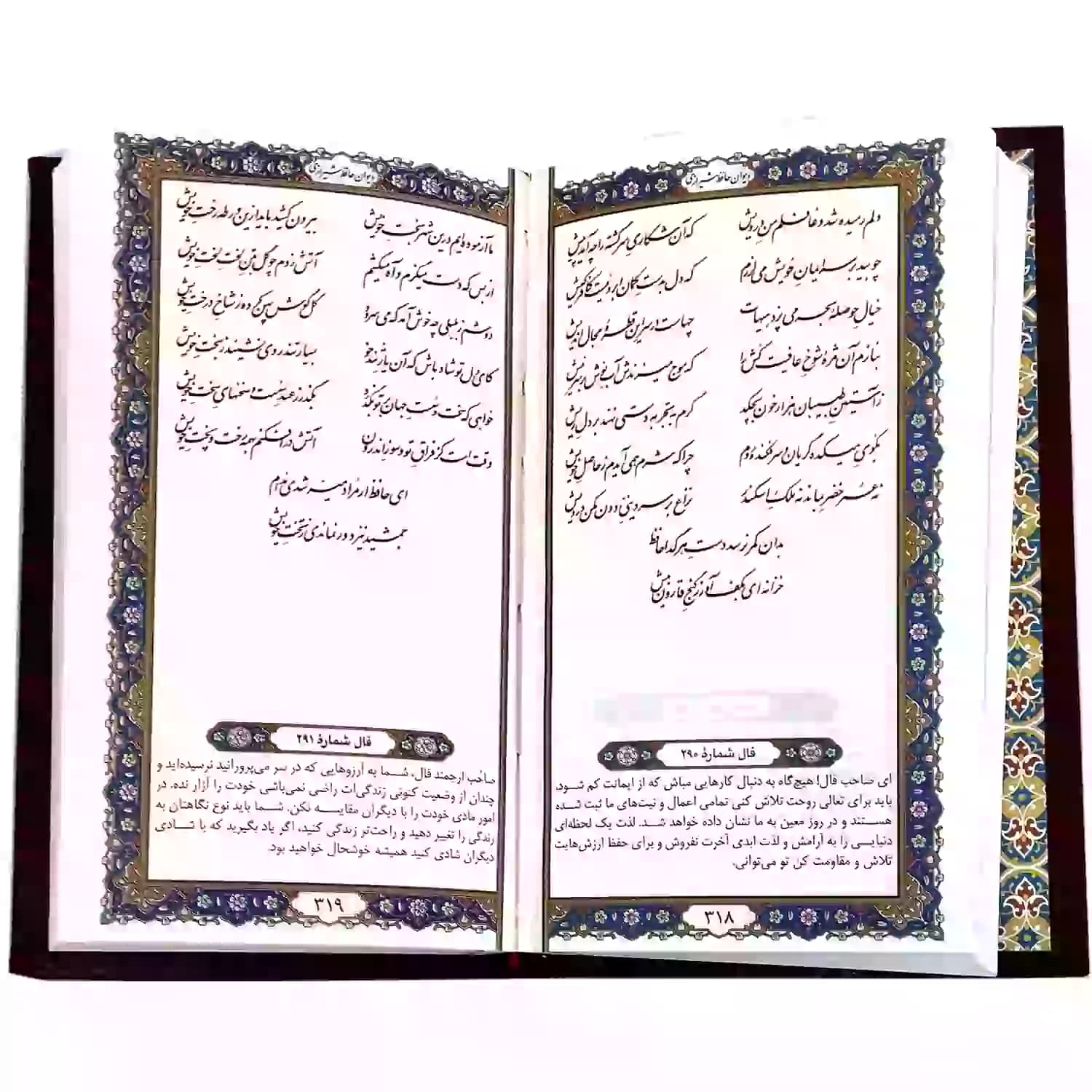 کتاب نفیس دیوان حافظ پالتویی چرم با فالنامه کد 125501 — تصویر ۴