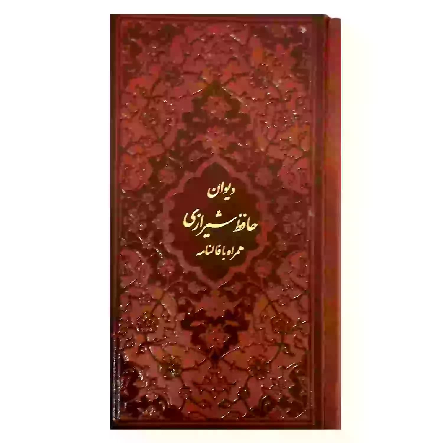 کتاب نفیس دیوان حافظ پالتویی چرم با فالنامه کد 125501