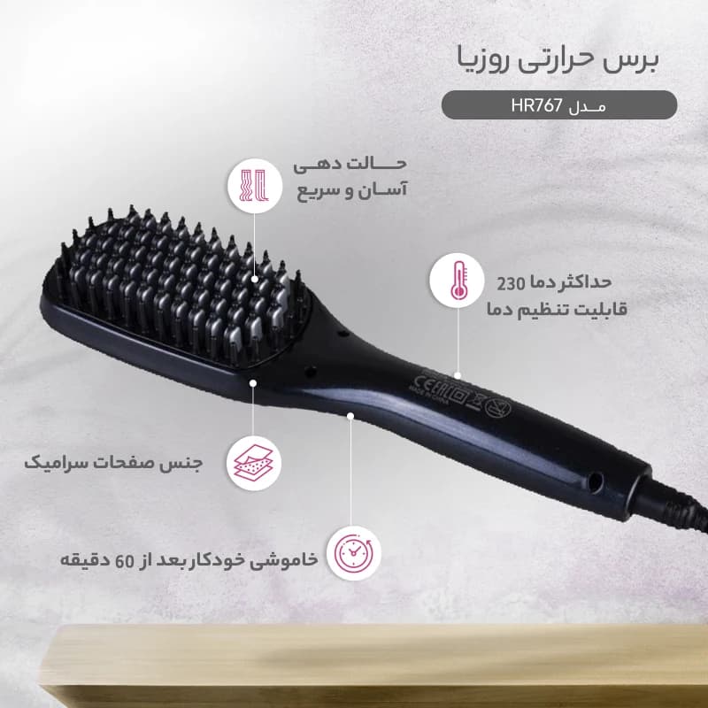 برس حرارتی رزیا مدل HR-767 — تصویر ۲