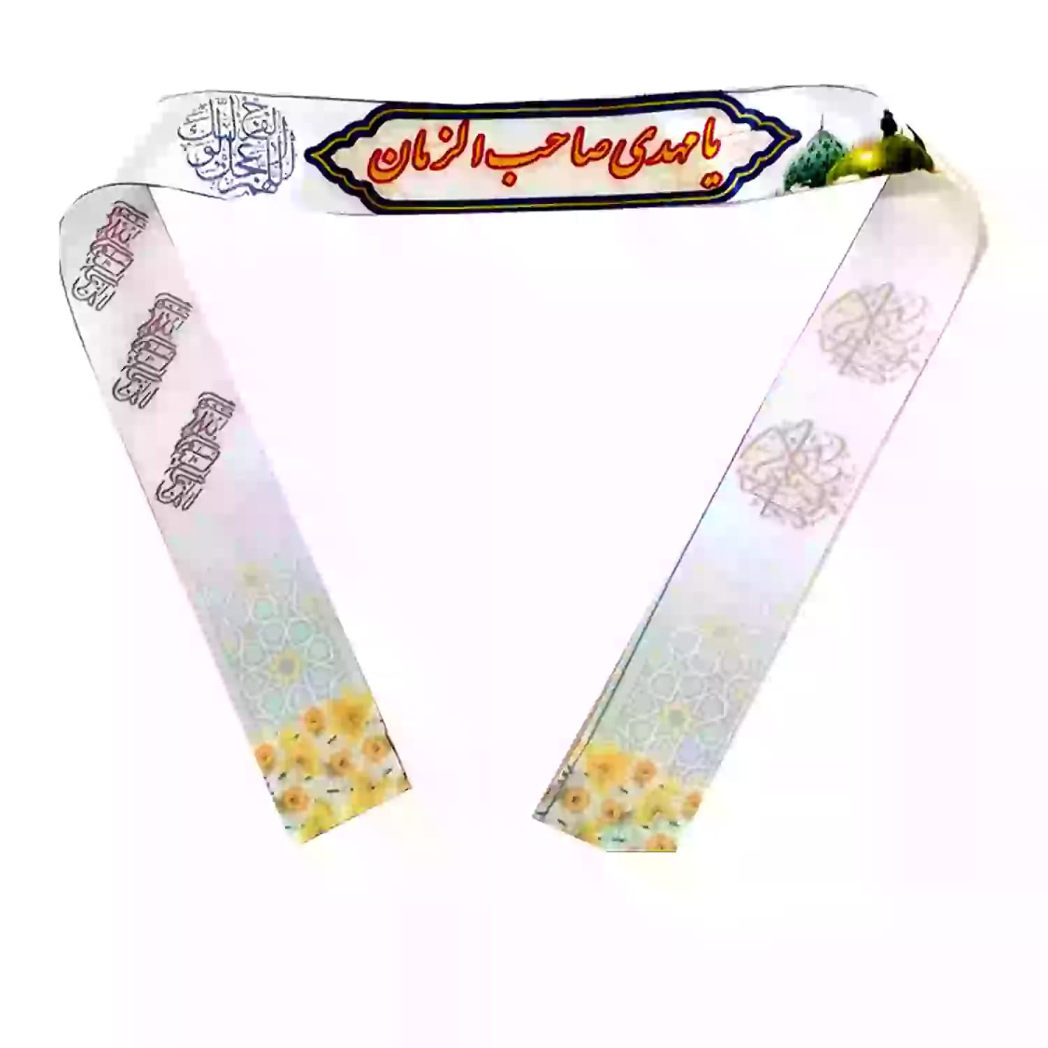 سربند ساتن دیجیتالی طرح امام زمان عج-4در75سانت-بسته 50عددی کد 103891 — تصویر ۲