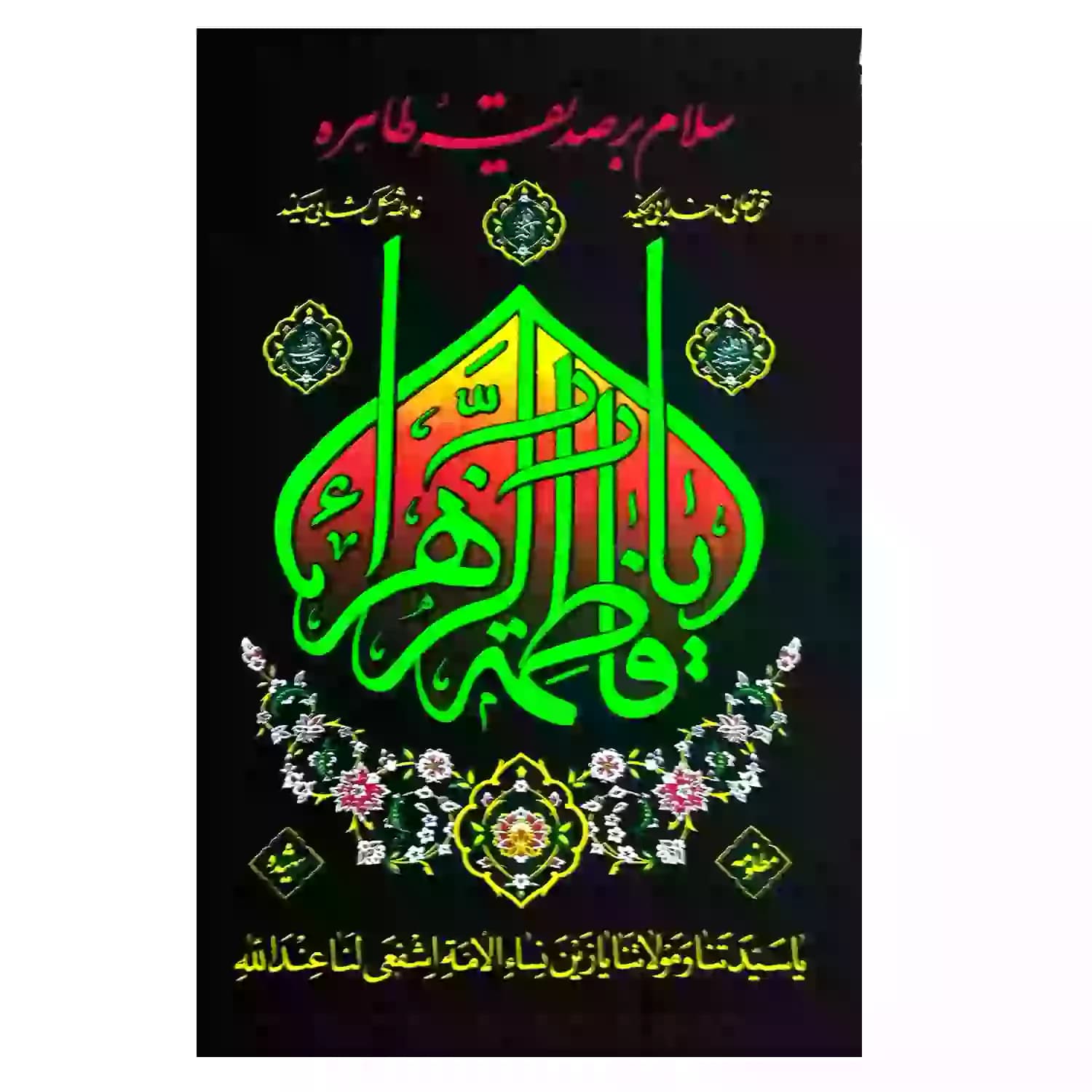 پرچم سردری مشکی عمودی یا فاطمه الزهرا فاطمیه پارچه فلامنت اندازه 90در160 جای چوب پرچم دار کد 103877