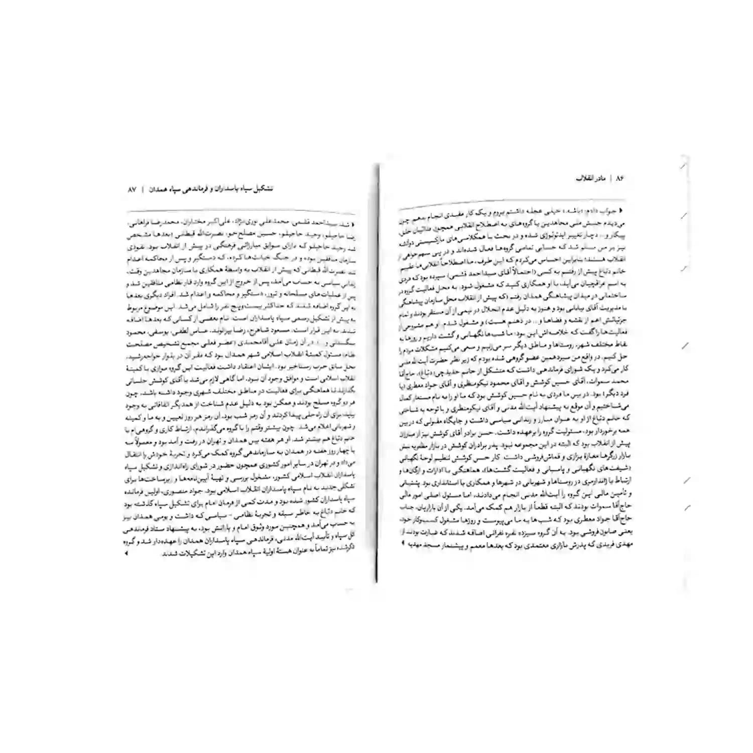 کتاب مادر انقلاب-مرحوم مرضیه حدیدچی(دباغ)-روایت فتح کد 103872 — تصویر ۶