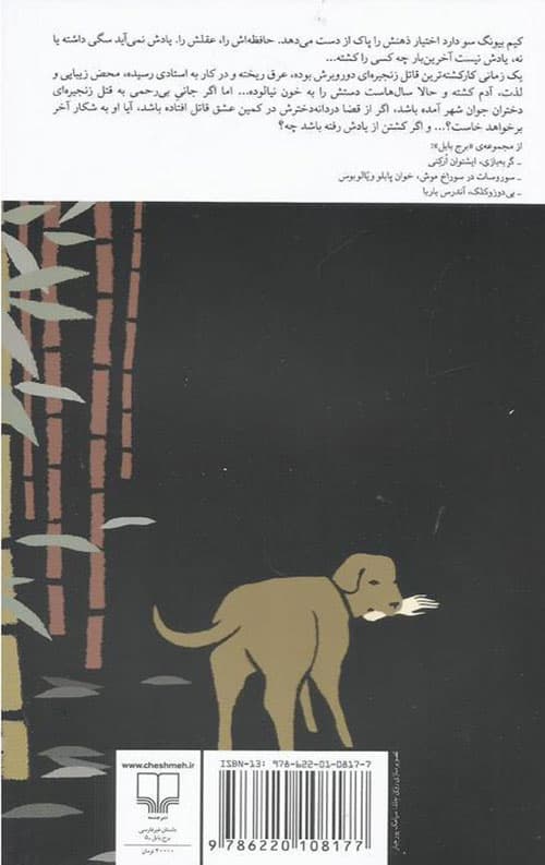 خاطرات یک آدمکش — تصویر ۳