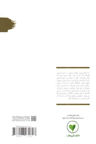 من دیگر ما (کتاب یازدهم) (دنیای قشنگ خدمت گذاری) — تصویر ۲