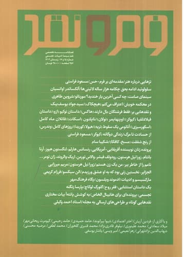 فصلنامه فرم و نقد 15 و 16