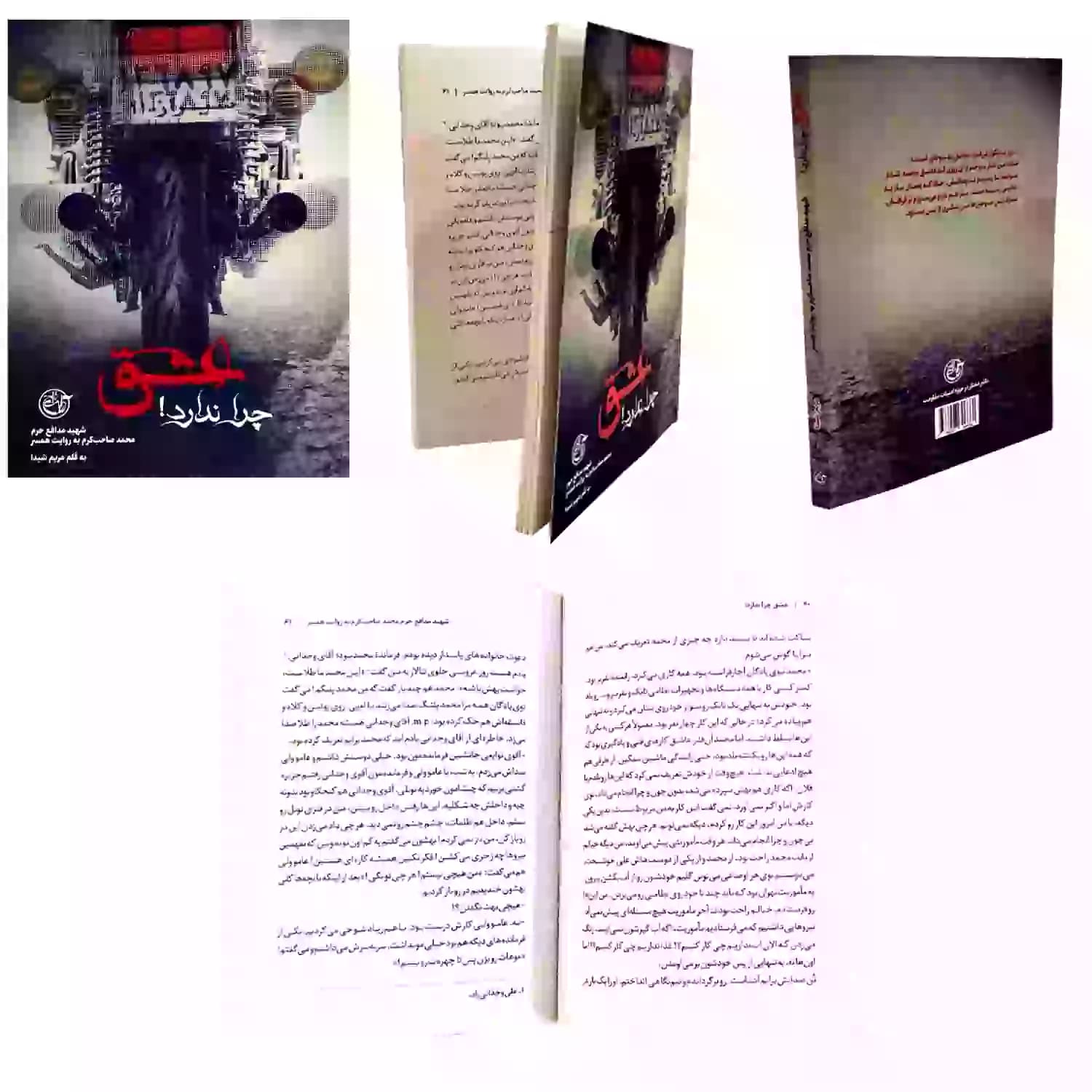 کتاب عشق چرا ندارد-شهید مدافع حرم محمد-روایت فتح کد 103870 — تصویر ۶