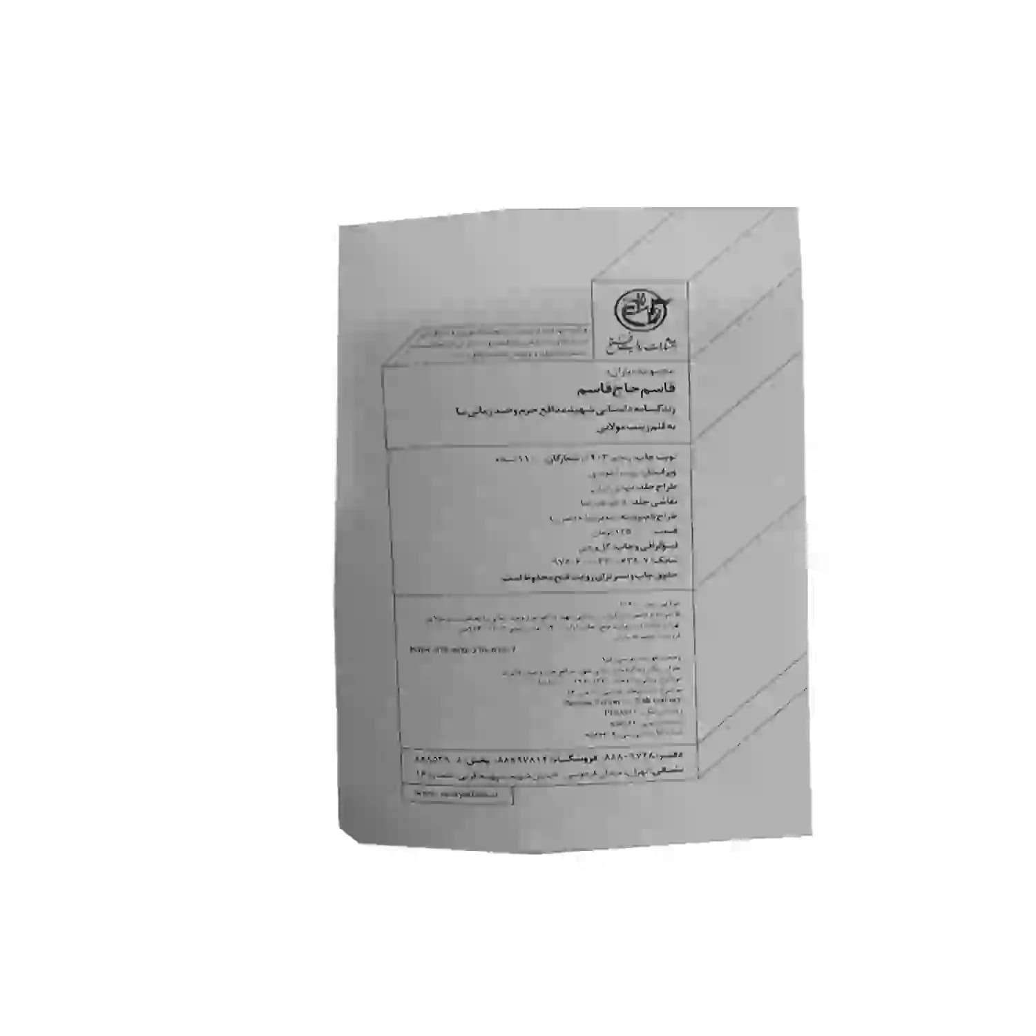 کتاب قاسم حاج قاسم-شهید مدافع حرم حامد زمانی-روایت فتح کد 103869 — تصویر ۳