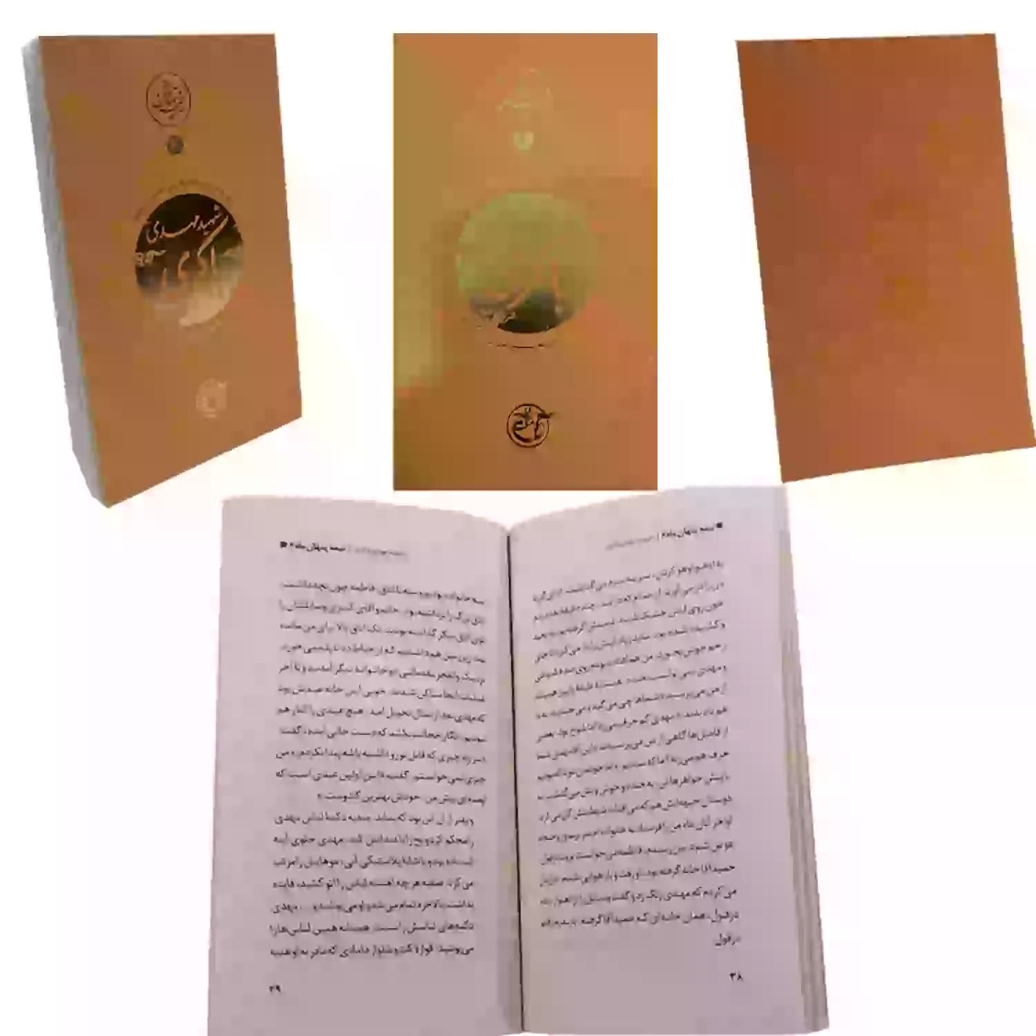 کتاب شهید مهدی باکری-مجموعه نیمه پنهان ماه6-روایت فتح کد 103866 — تصویر ۶