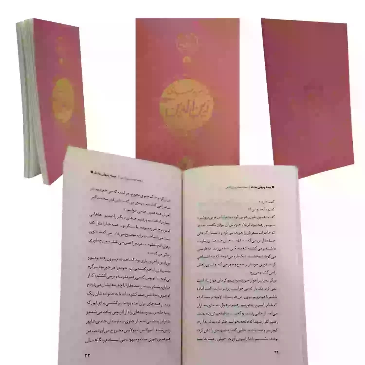 کتاب شهید مهدی زین الدین-مجموعه نیمه پنهان ماه5-روایت فتح کد 103865 — تصویر ۶