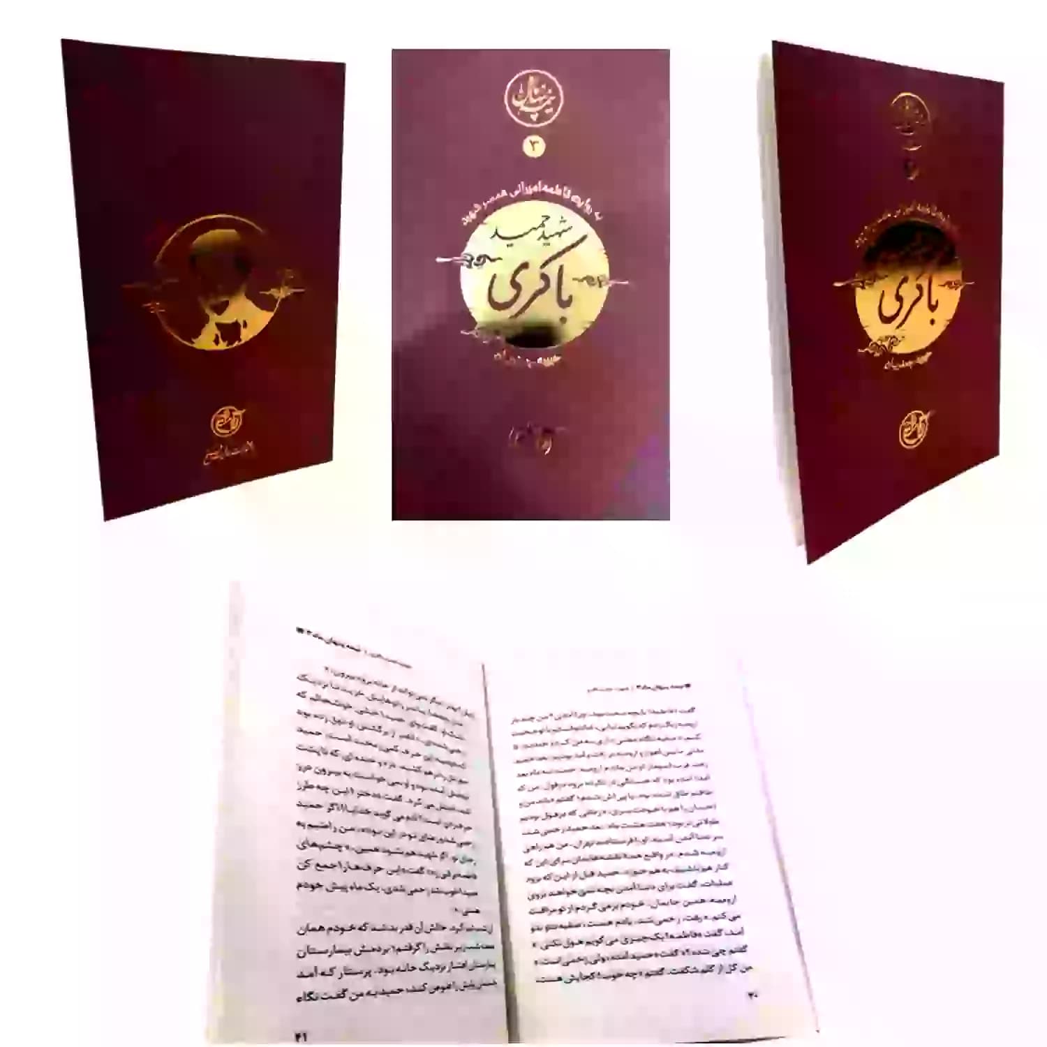 کتاب شهید حمید باکری-مجموعه نیمه پنهان ماه3-روایت فتح کد 103864 — تصویر ۶