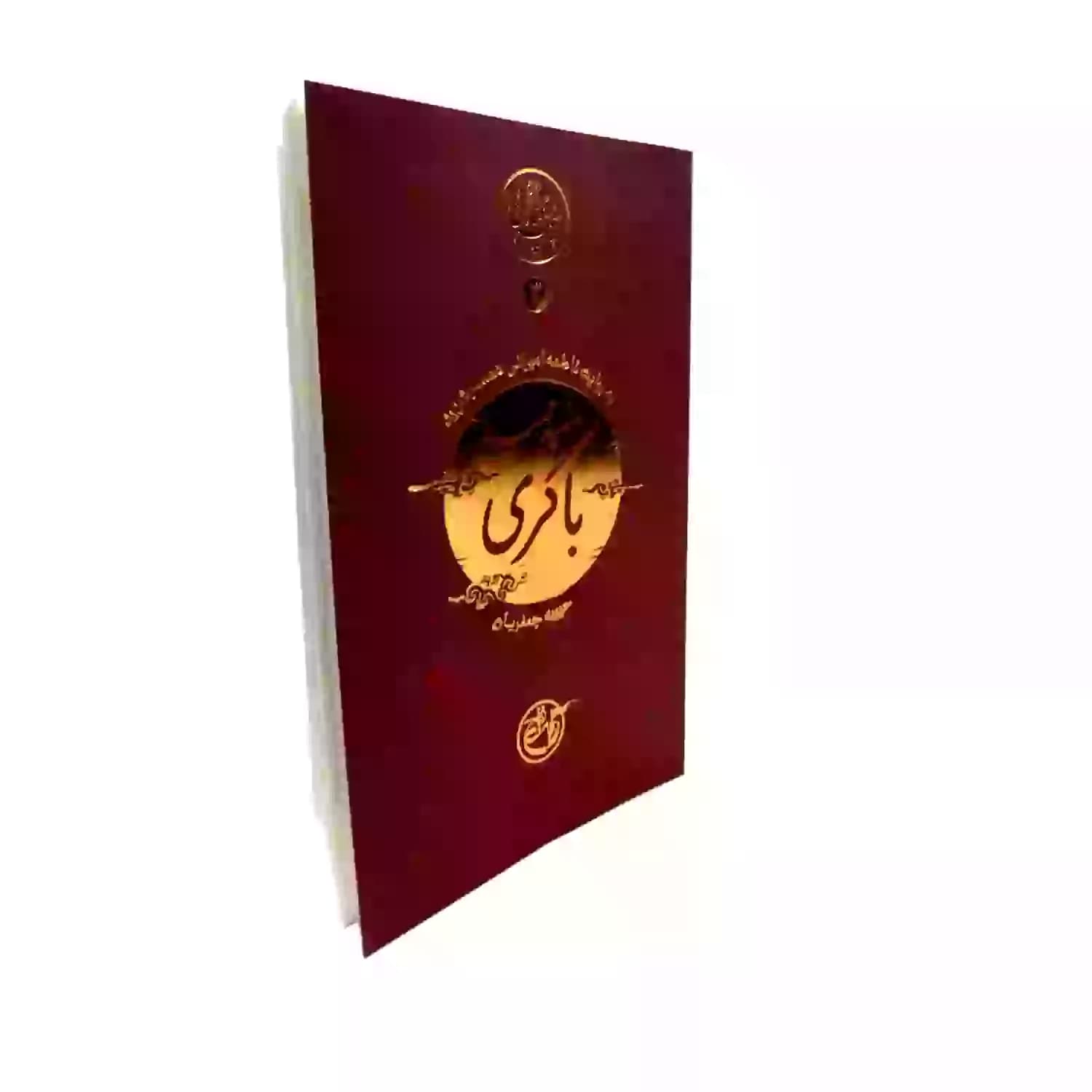 کتاب شهید حمید باکری-مجموعه نیمه پنهان ماه3-روایت فتح کد 103864 — تصویر ۲