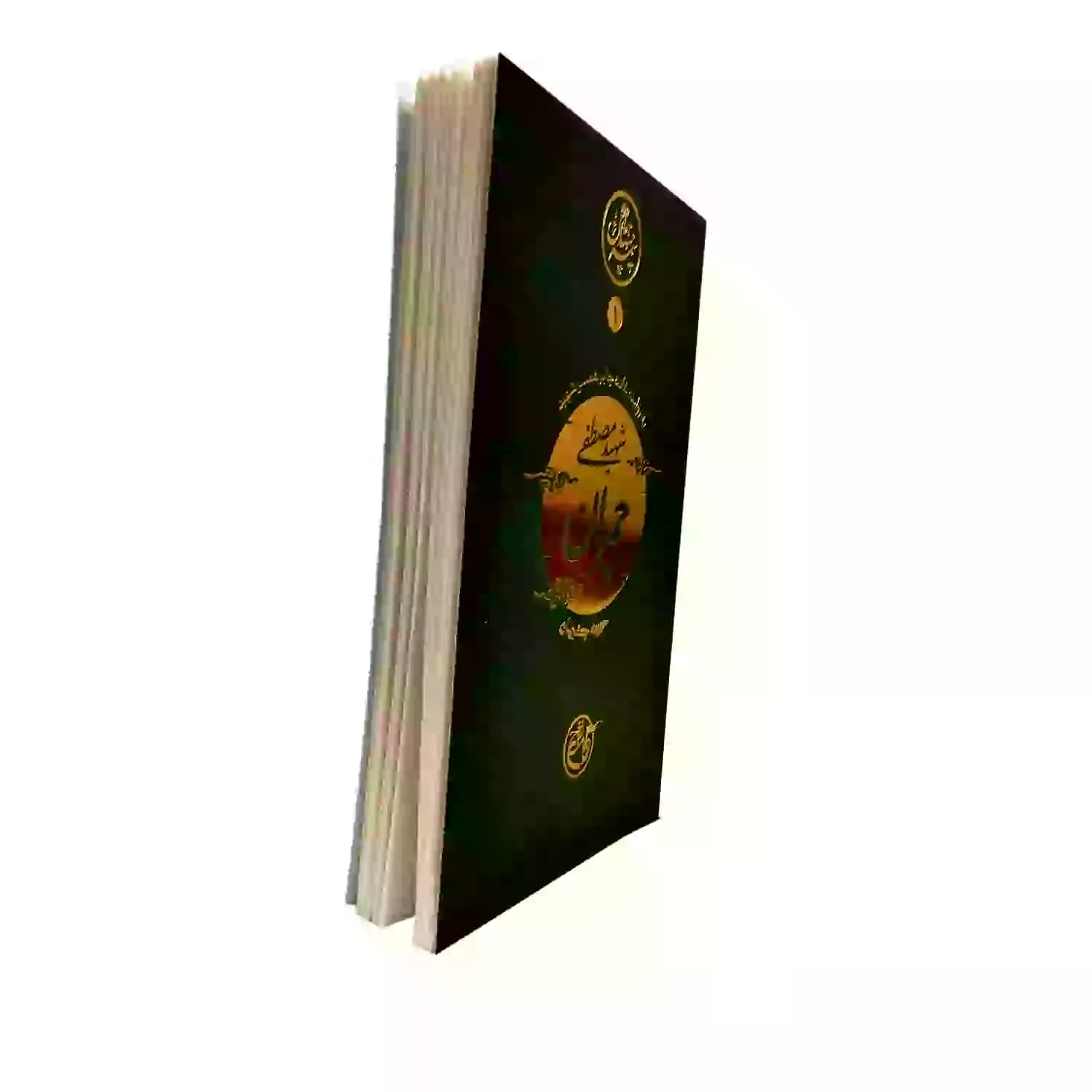 کتاب شهید مصطفی چمران-مجموعه نیمه پنهان ماه1-روایت فتح کد 103862 — تصویر ۲