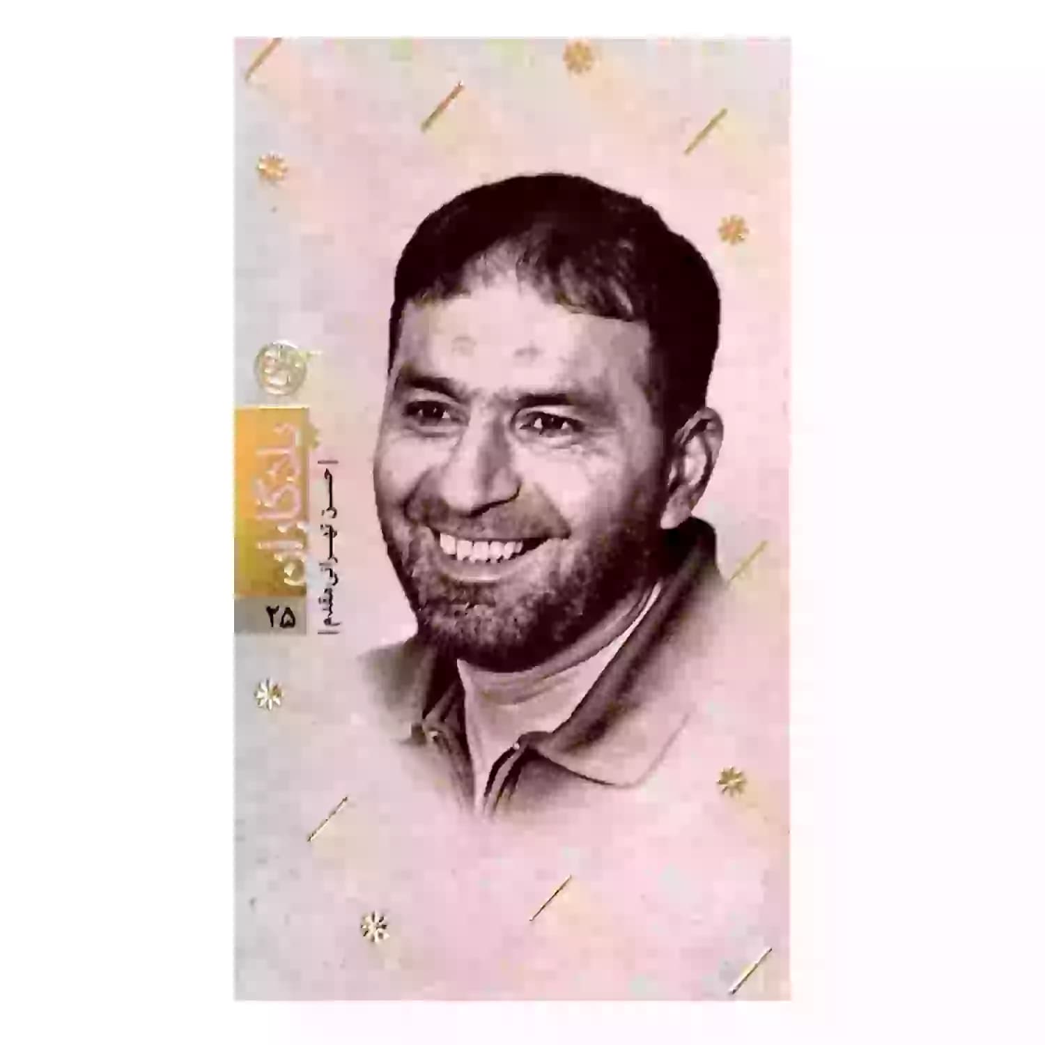 کتاب شهید حسن تهرانی مقدم-مجموعه یادگاران25-روایت فتح کد 103861