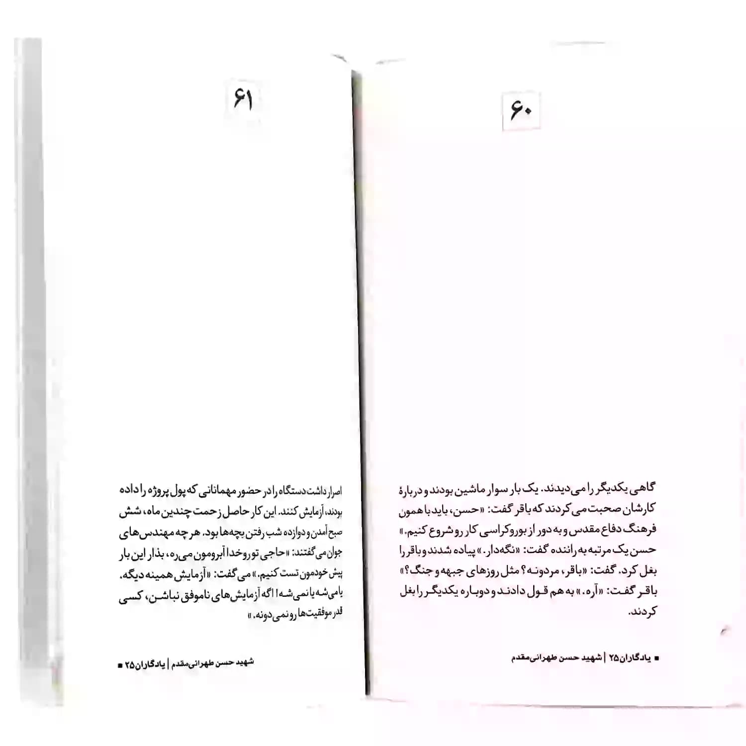 کتاب شهید حسن تهرانی مقدم-مجموعه یادگاران25-روایت فتح کد 103861 — تصویر ۴