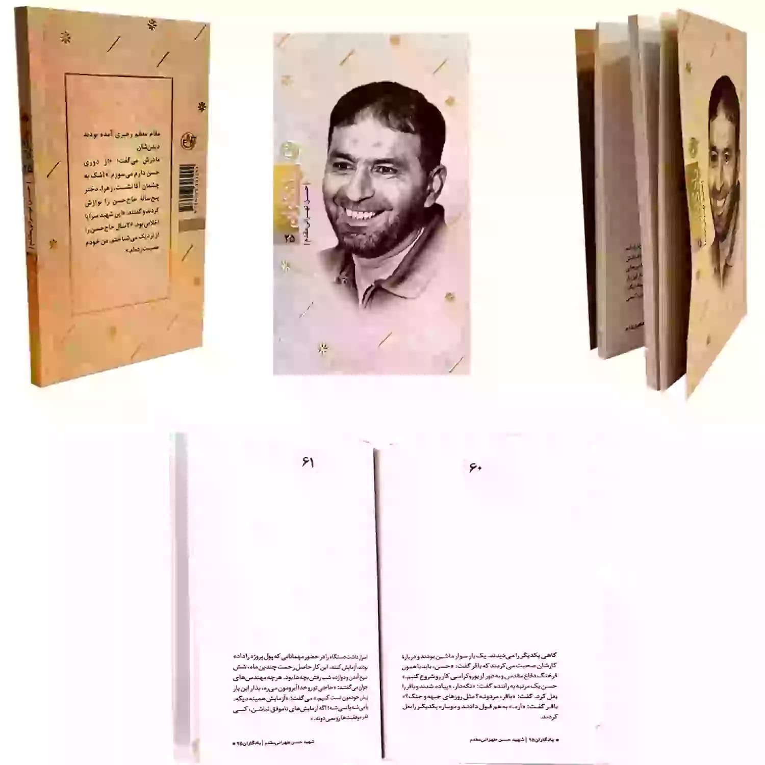 کتاب شهید حسن تهرانی مقدم-مجموعه یادگاران25-روایت فتح کد 103861 — تصویر ۶