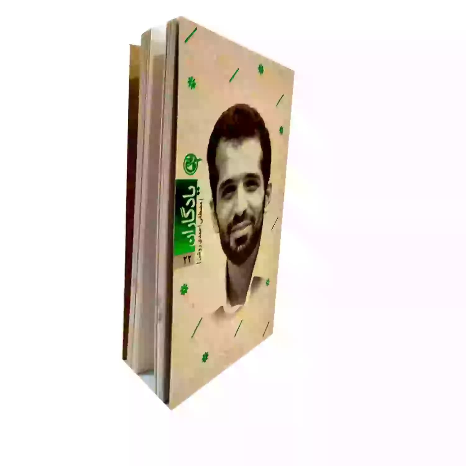 کتاب شهید مصطفی احمدی روشن-مجموعه یادگاران22-روایت فتح-103860 — تصویر ۲