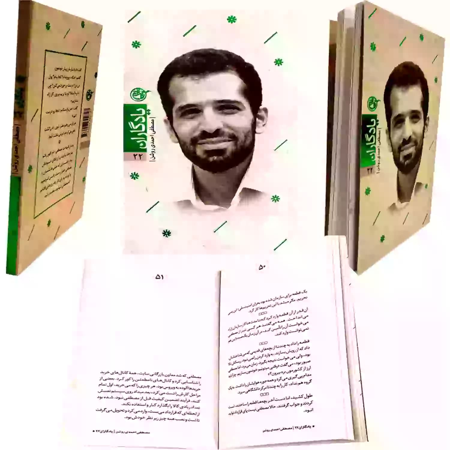 کتاب شهید مصطفی احمدی روشن-مجموعه یادگاران22-روایت فتح-103860 — تصویر ۶