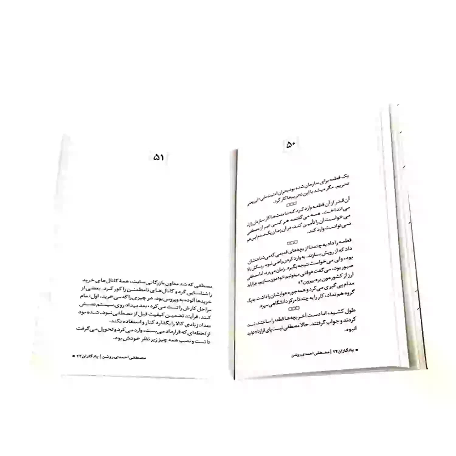 کتاب شهید مصطفی احمدی روشن-مجموعه یادگاران22-روایت فتح-103860 — تصویر ۴