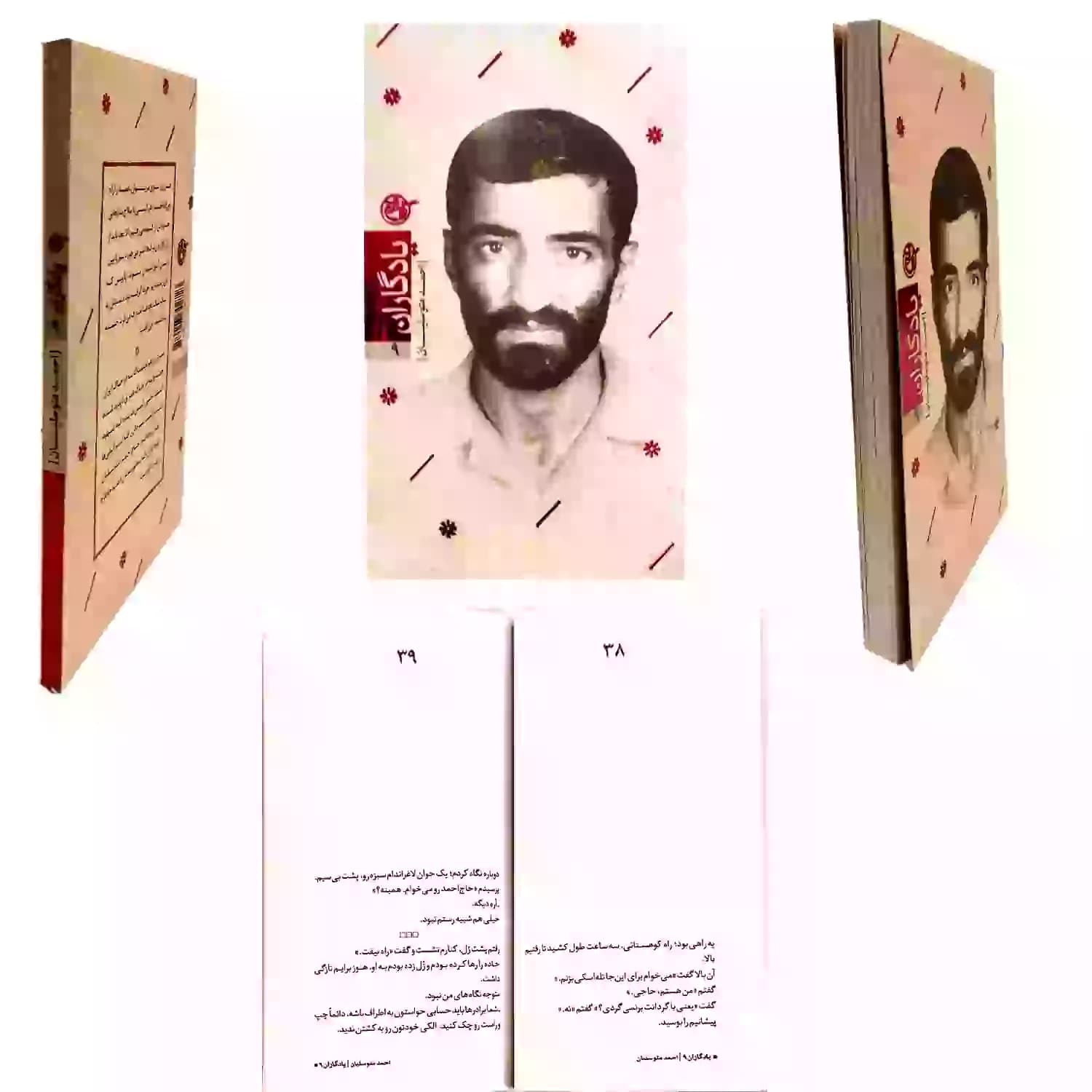 کتاب شهید احمد متوسلیان-مجموعه یادگاران9-روایت فتح کد 103856 — تصویر ۴