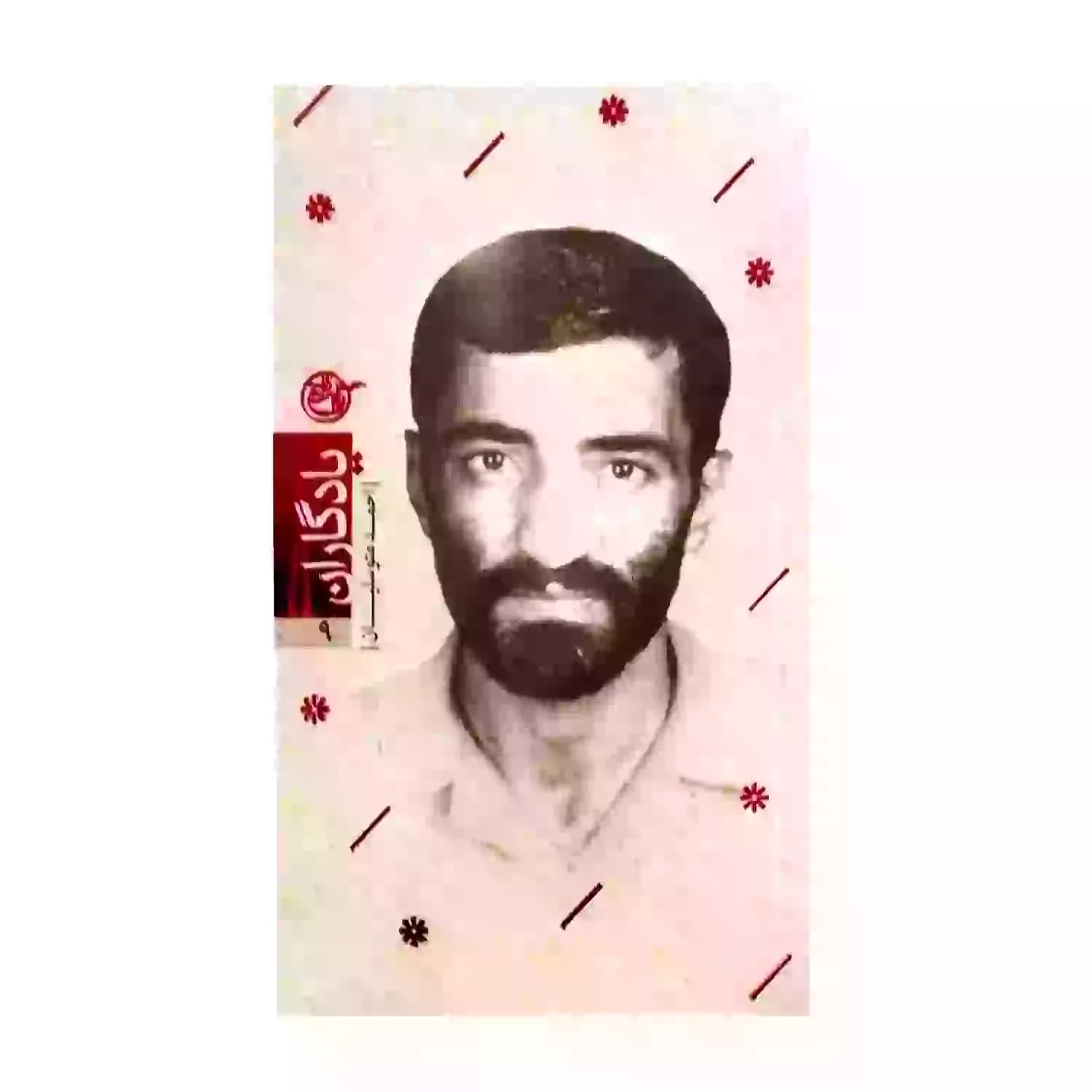 کتاب شهید احمد متوسلیان-مجموعه یادگاران9-روایت فتح کد 103856