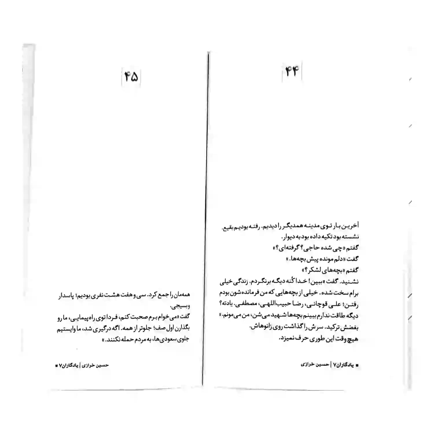 کتاب شهید حسین خرازی-مجموعه یادگاران7-روایت فتح کد 103855 — تصویر ۴