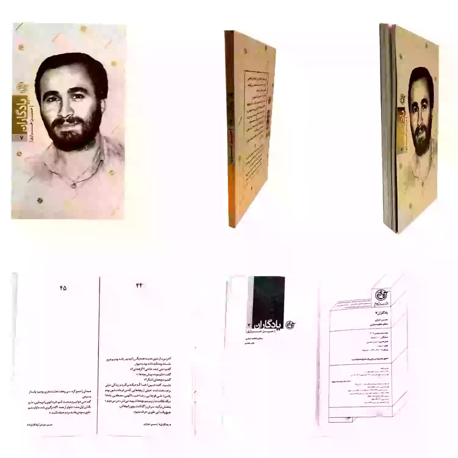 کتاب شهید حسین خرازی-مجموعه یادگاران7-روایت فتح کد 103855 — تصویر ۲