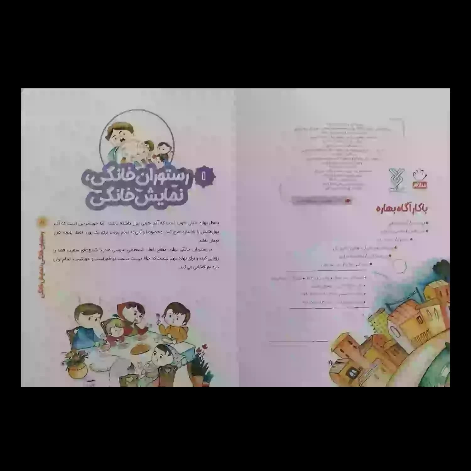 کتاب با کاراگاه بهاره-بهاره برگر3-کتاب کودک-جمال کد 103850 — تصویر ۶