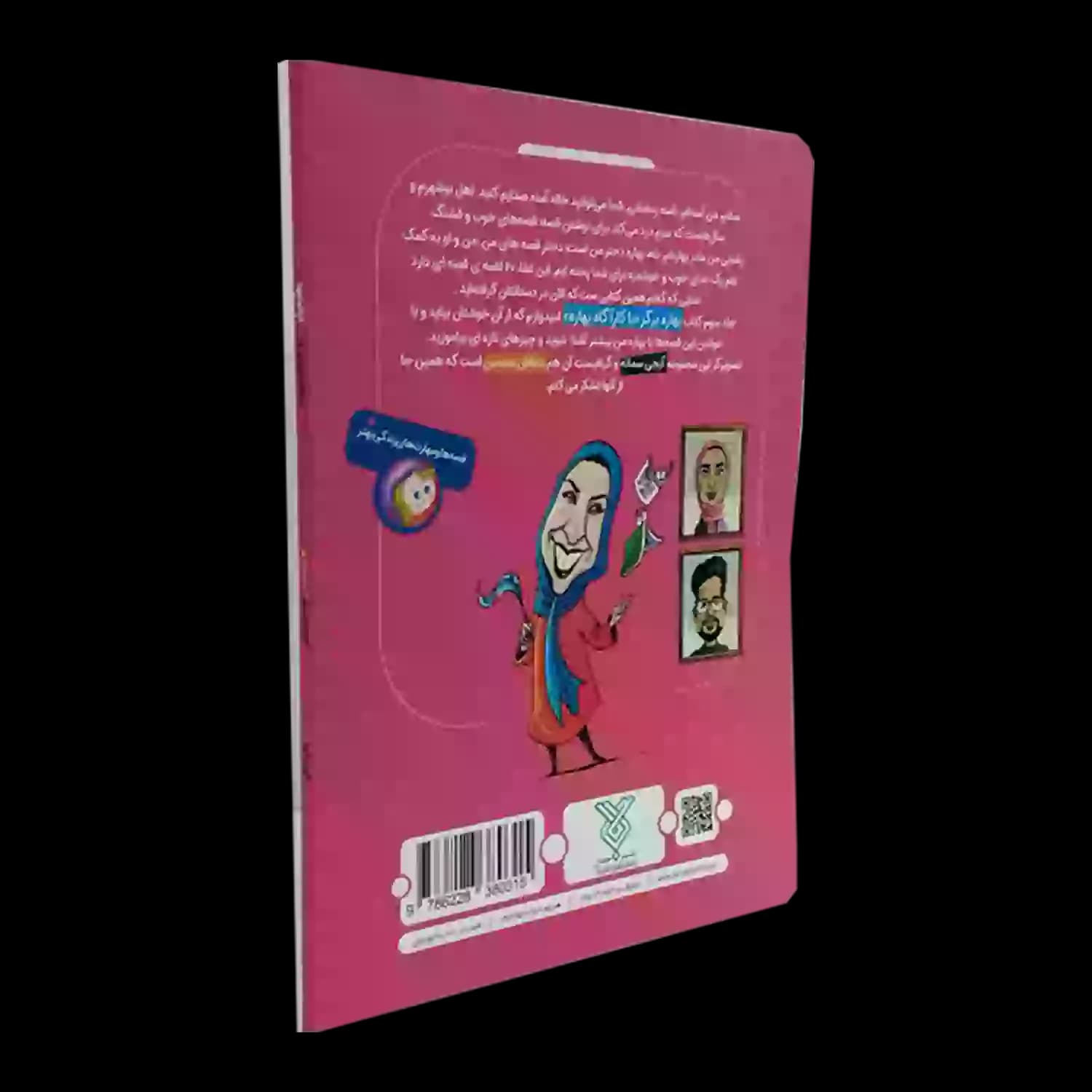 کتاب با کاراگاه بهاره-بهاره برگر3-کتاب کودک-جمال کد 103850 — تصویر ۴