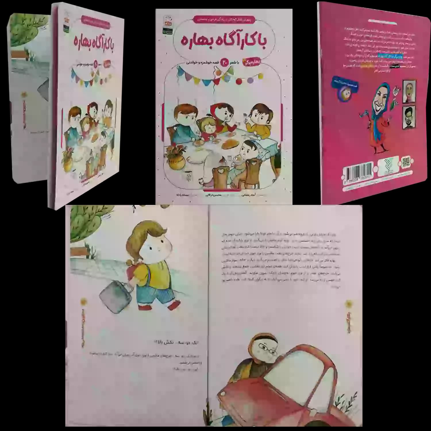 کتاب با کاراگاه بهاره-بهاره برگر3-کتاب کودک-جمال کد 103850 — تصویر ۷