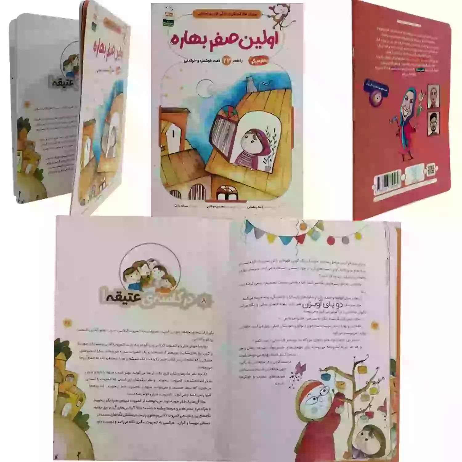 کتاب اولین صفر بهاره برگر1-کتاب کودک-جمال کد 103848 — تصویر ۷
