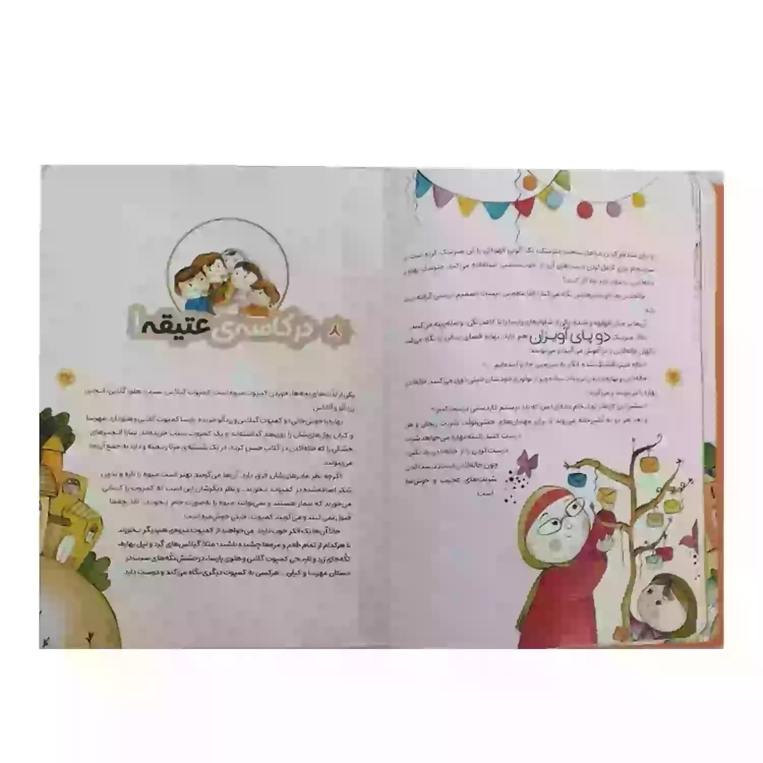 کتاب اولین صفر بهاره برگر1-کتاب کودک-جمال کد 103848 — تصویر ۵