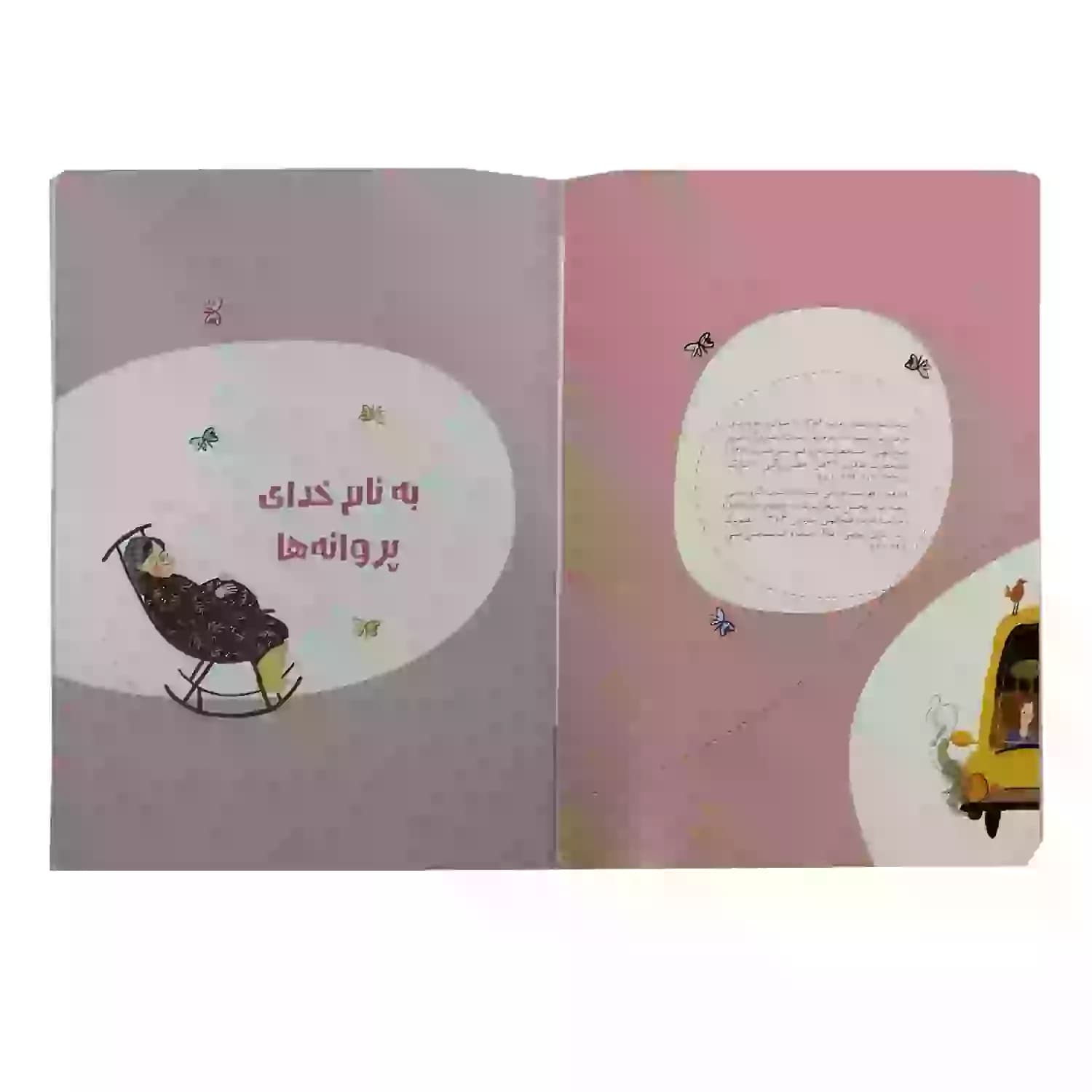 کتاب حرف دلم را بشنو خداجون-کتاب کودک-جمال کد 103847 — تصویر ۵